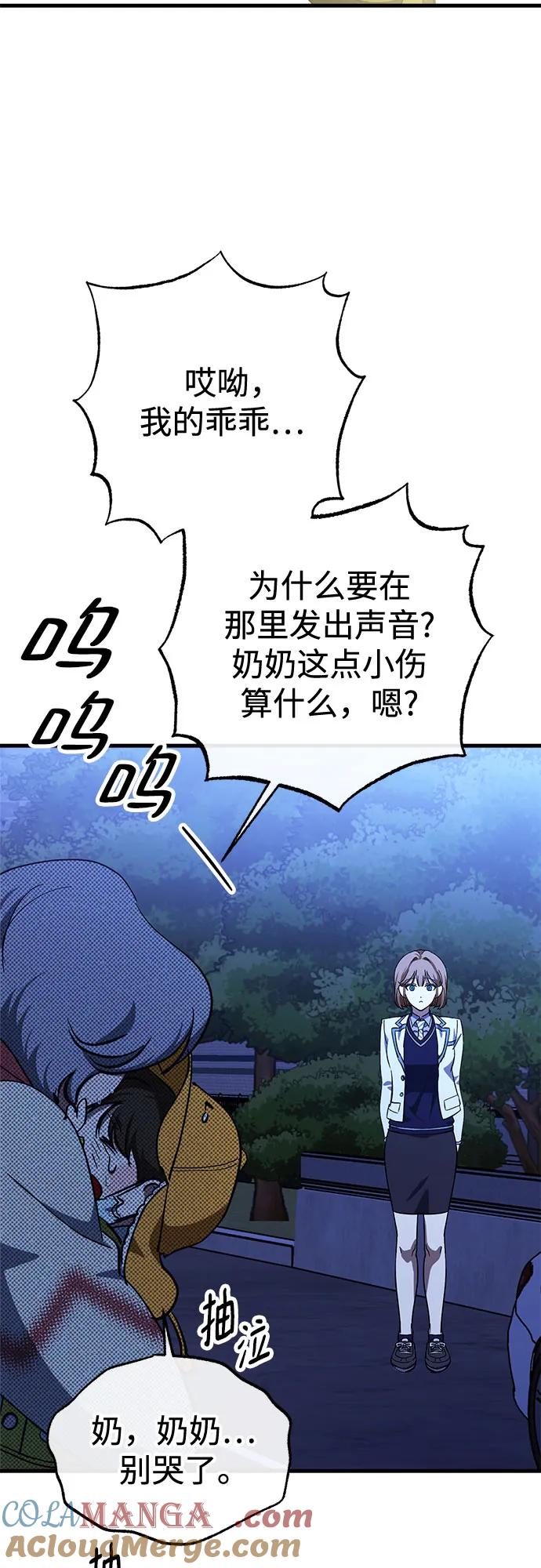 《残影之夜》第72话 第4页