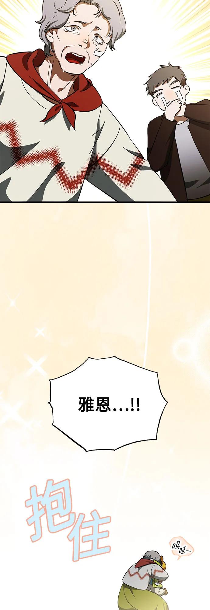《残影之夜》第72话 第3页