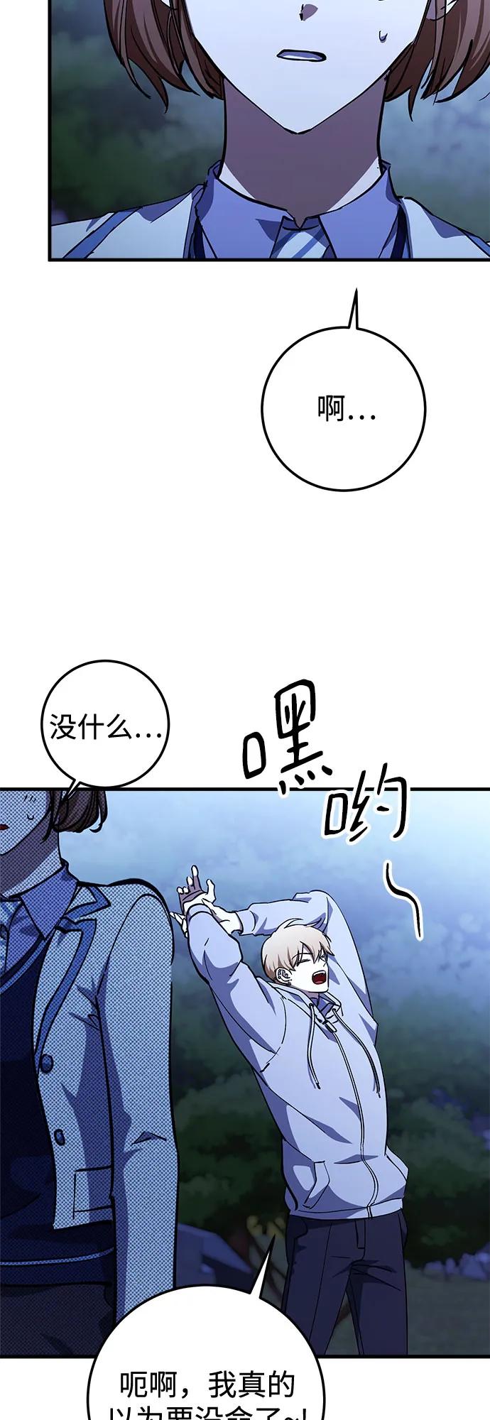 《残影之夜》第72话 第6页