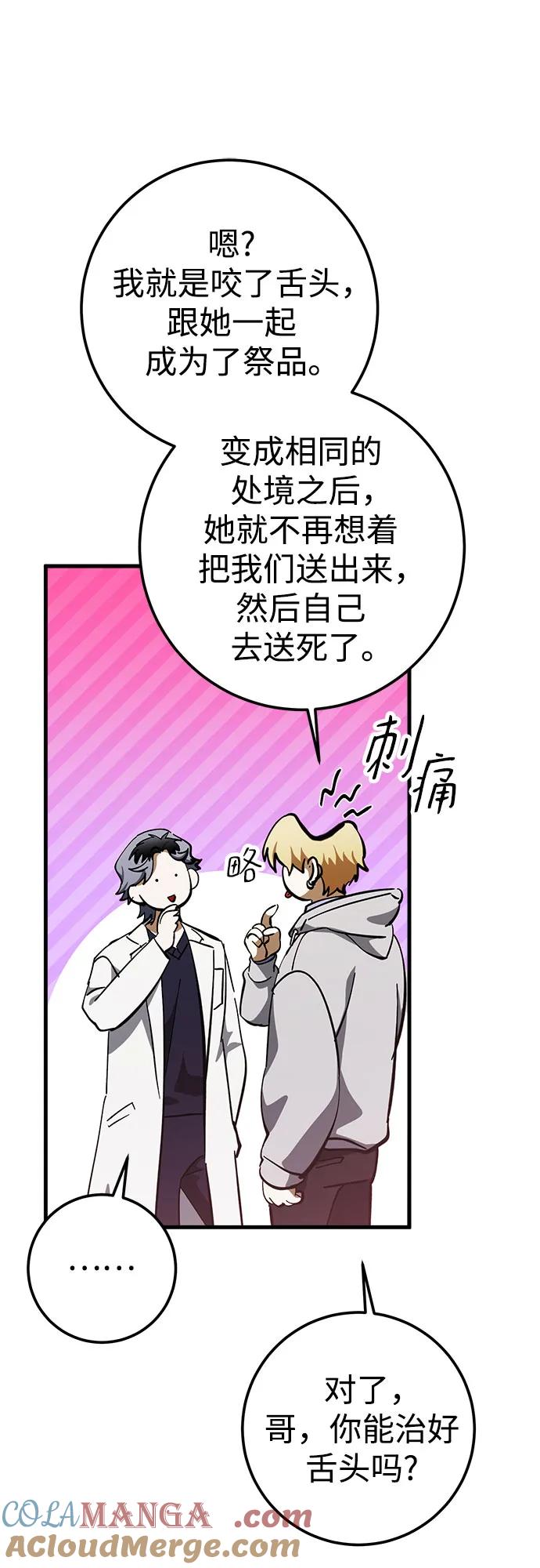 《残影之夜》第72话 第13页