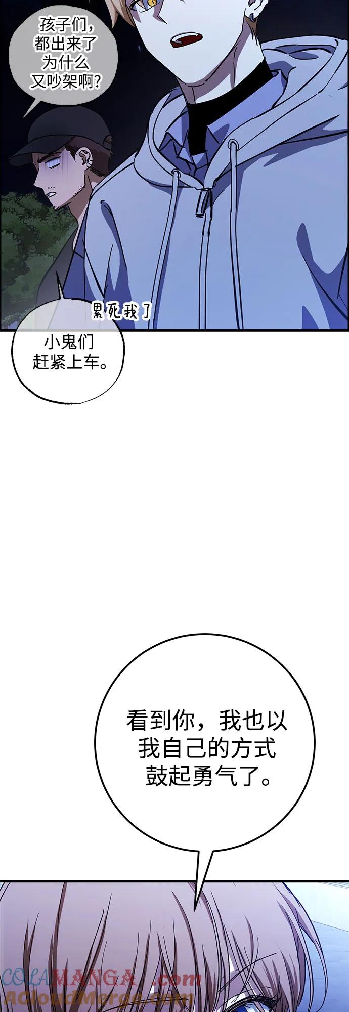 《残影之夜》第72话 第16页
