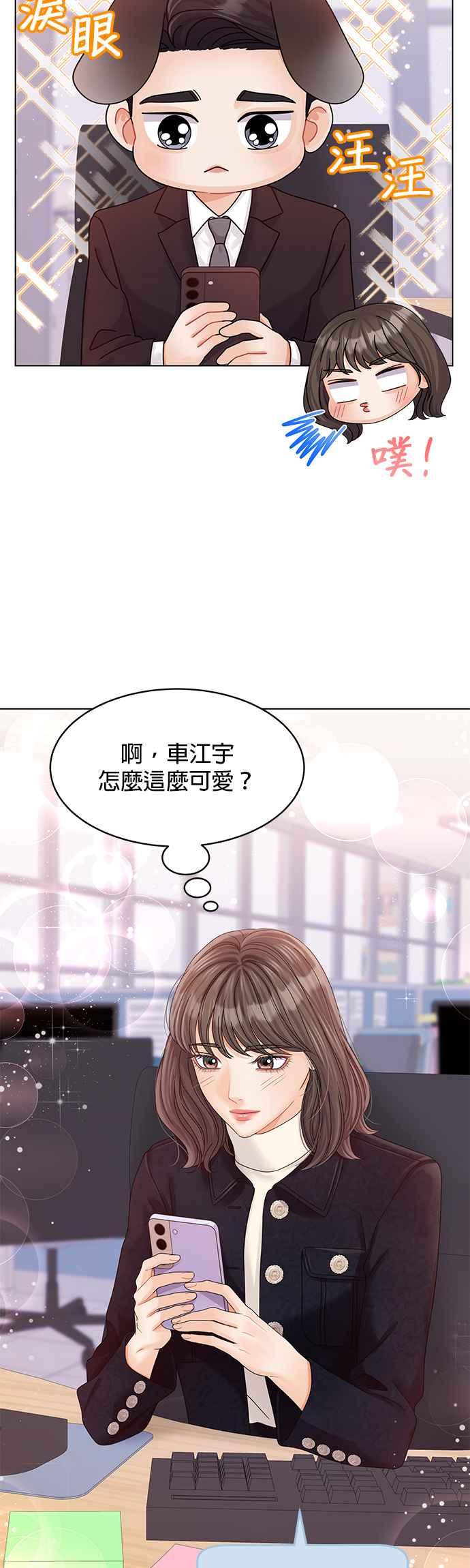 与上司同住的日子 - 第79话 - 第36张图