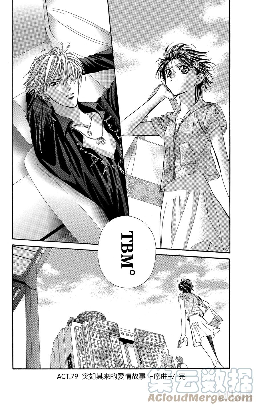 SKIP·BEAT！ (华丽的挑战) 79 突如其来的爱情故事——序曲—— 第33页