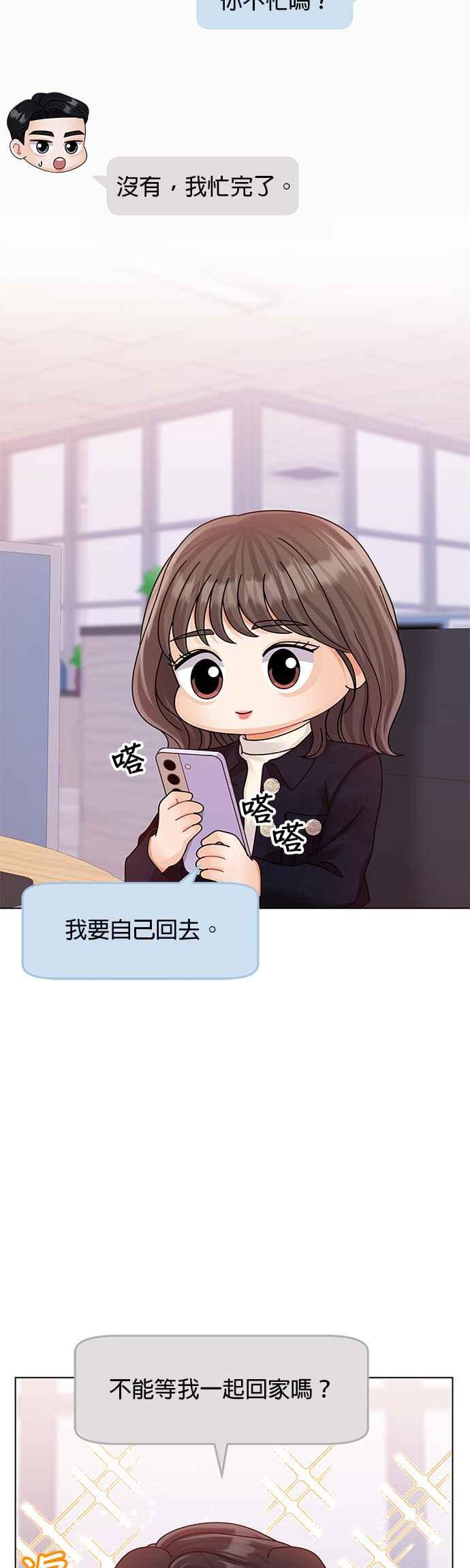 与上司同住的日子 - 第79话 - 第35张图