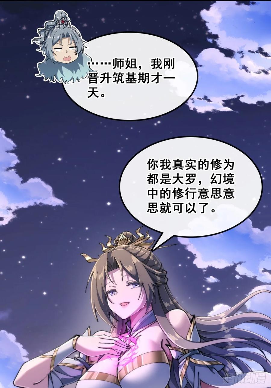 《速通修仙》血河异象 第60页