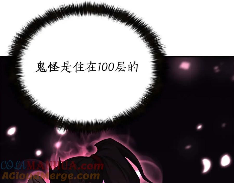 死灵法师：重生的我全技能精通 - 第7话 付出代价 - 第81张图