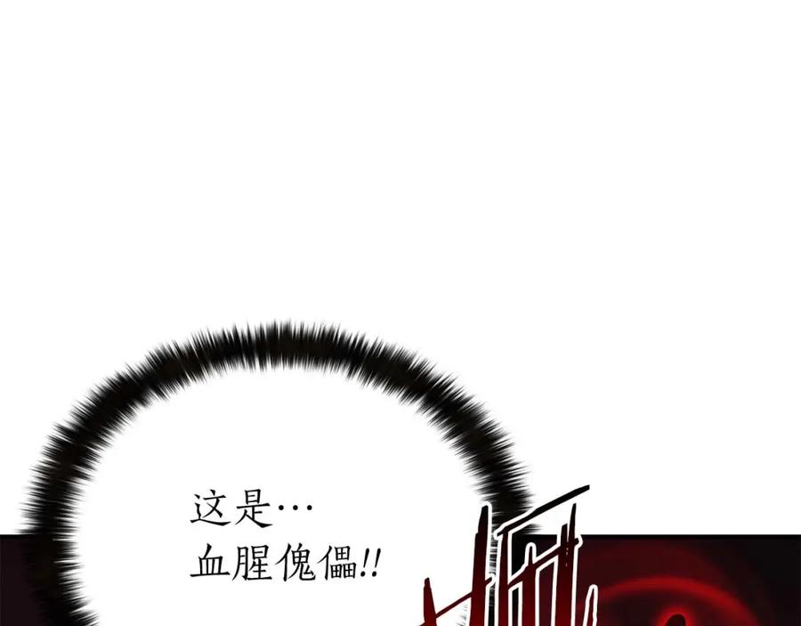 死灵法师：重生的我全技能精通 - 第7话 付出代价 - 第156张图