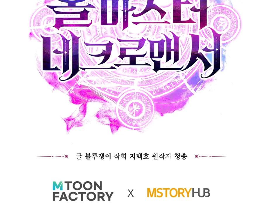 死灵法师：重生的我全技能精通 - 第7话 付出代价 - 第262张图