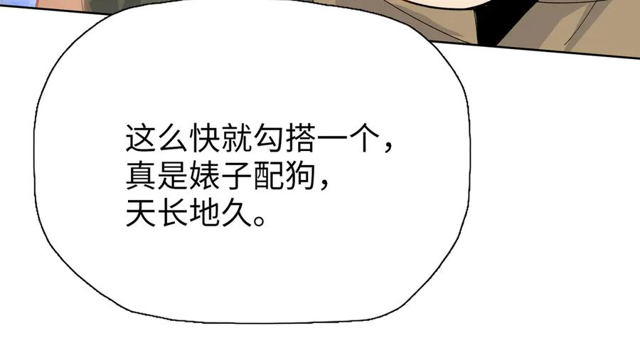 一把杀猪刀，砍翻万界很合理吧？ 第7话 没见过采花？ 第64页