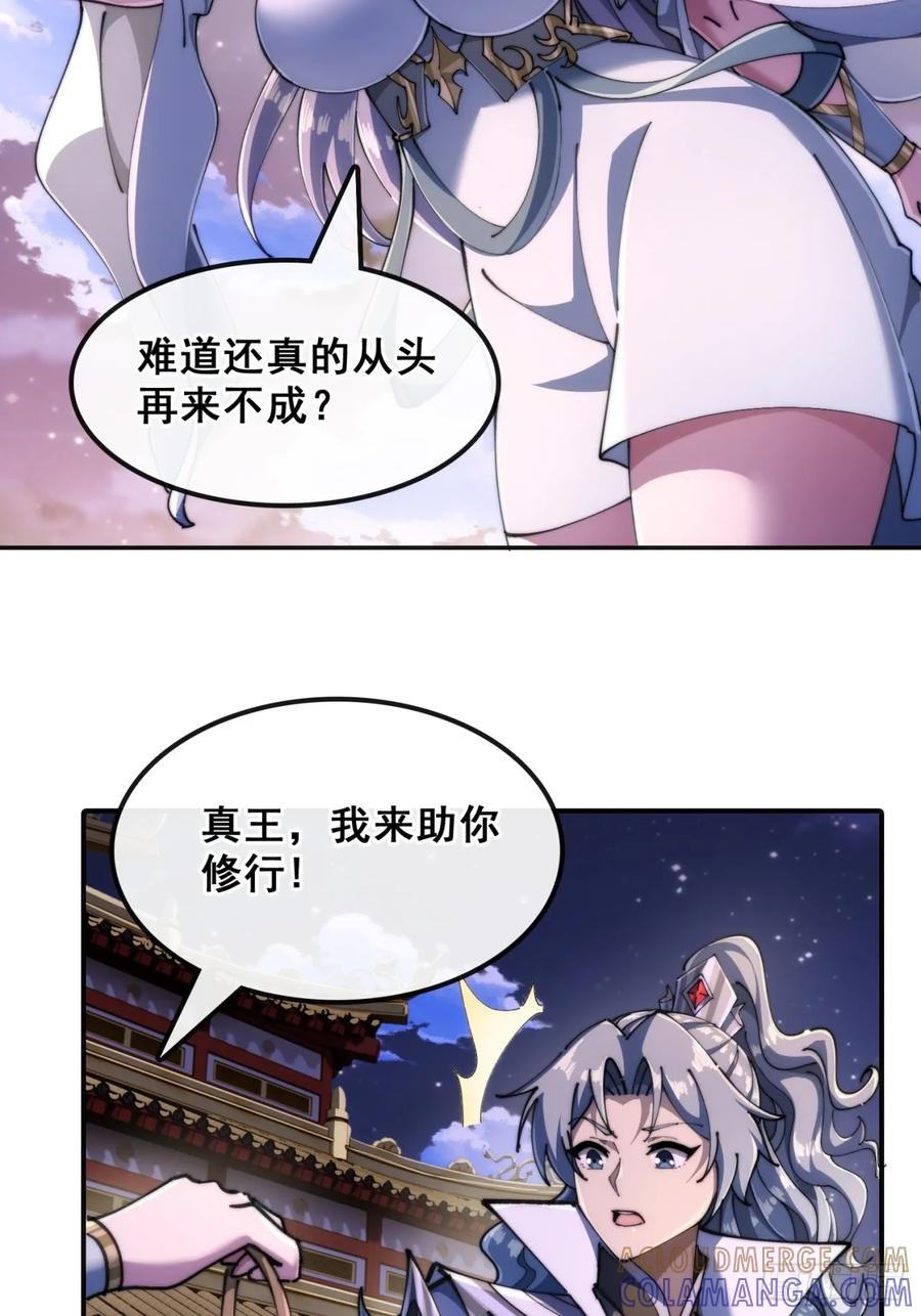 《速通修仙》血河异象 第61页
