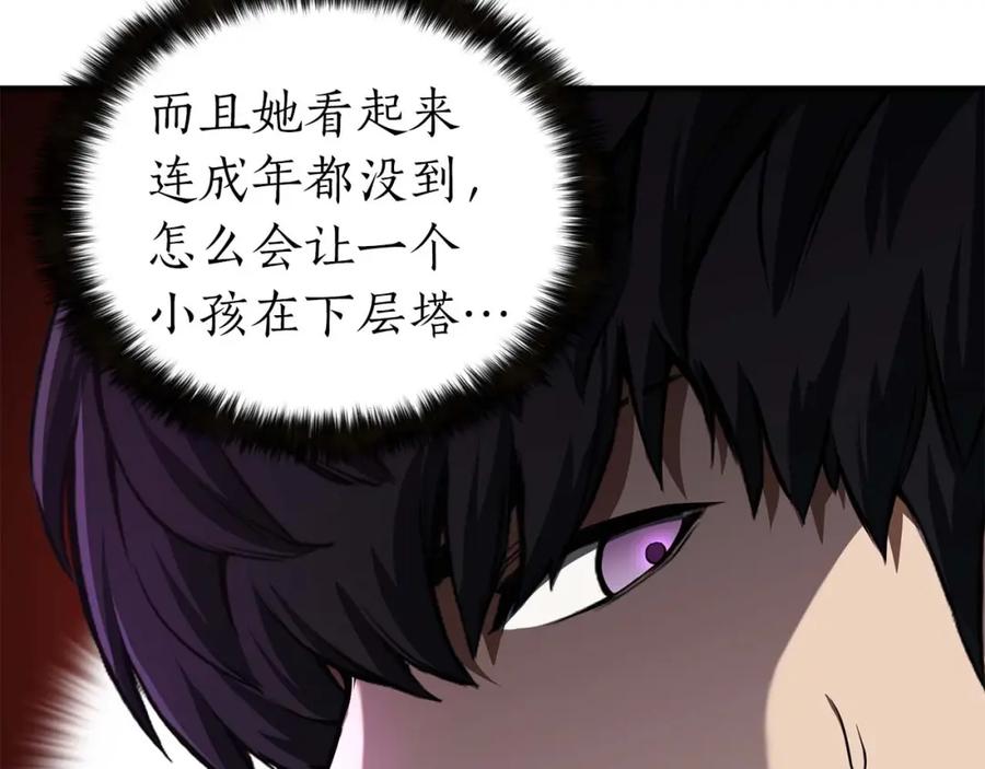 死灵法师：重生的我全技能精通 - 第7话 付出代价 - 第88张图