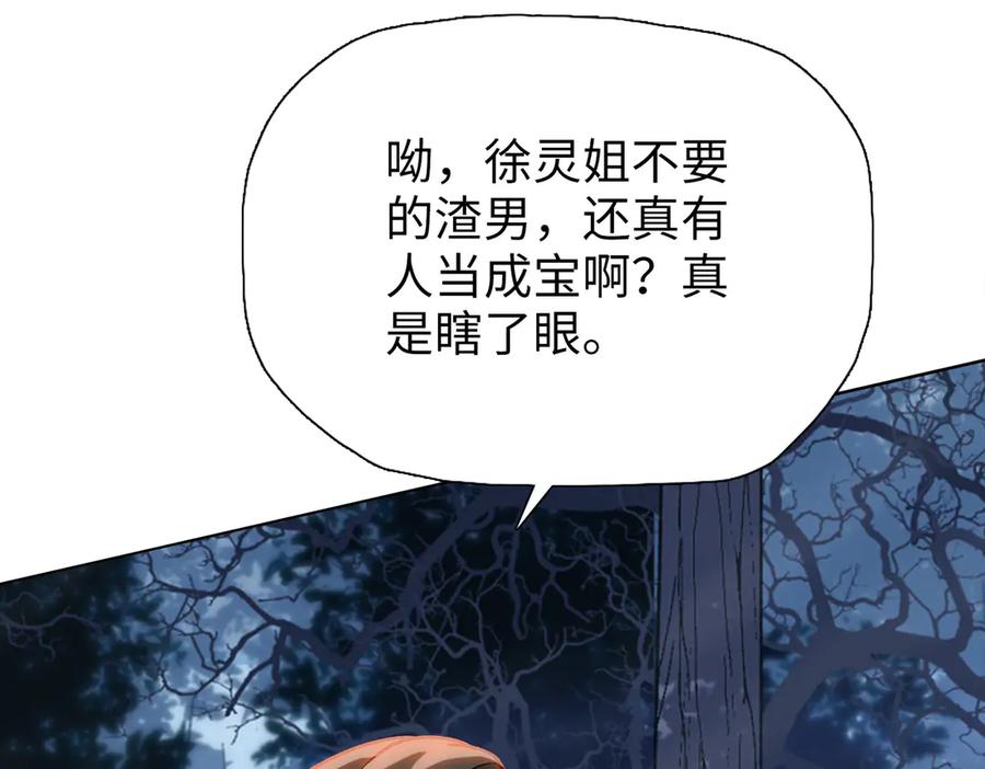 一把杀猪刀，砍翻万界很合理吧？ 第7话 没见过采花？ 第60页