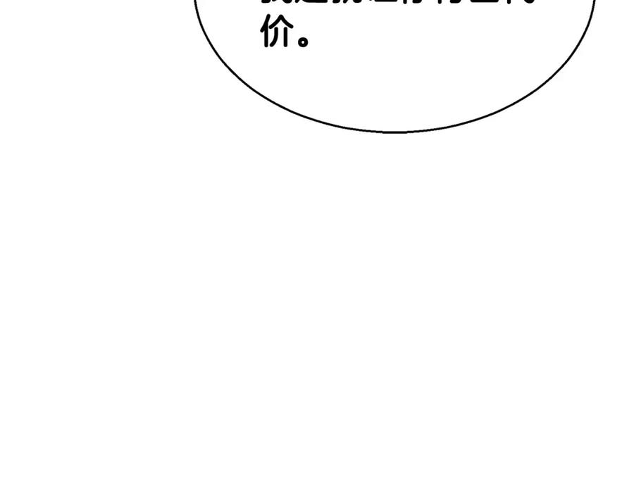 死灵法师：重生的我全技能精通 - 第7话 付出代价 - 第242张图