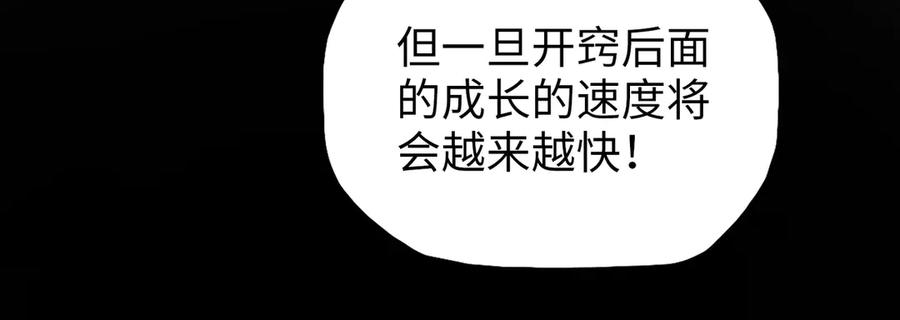 一把杀猪刀，砍翻万界很合理吧？ 第7话 没见过采花？ 第19页