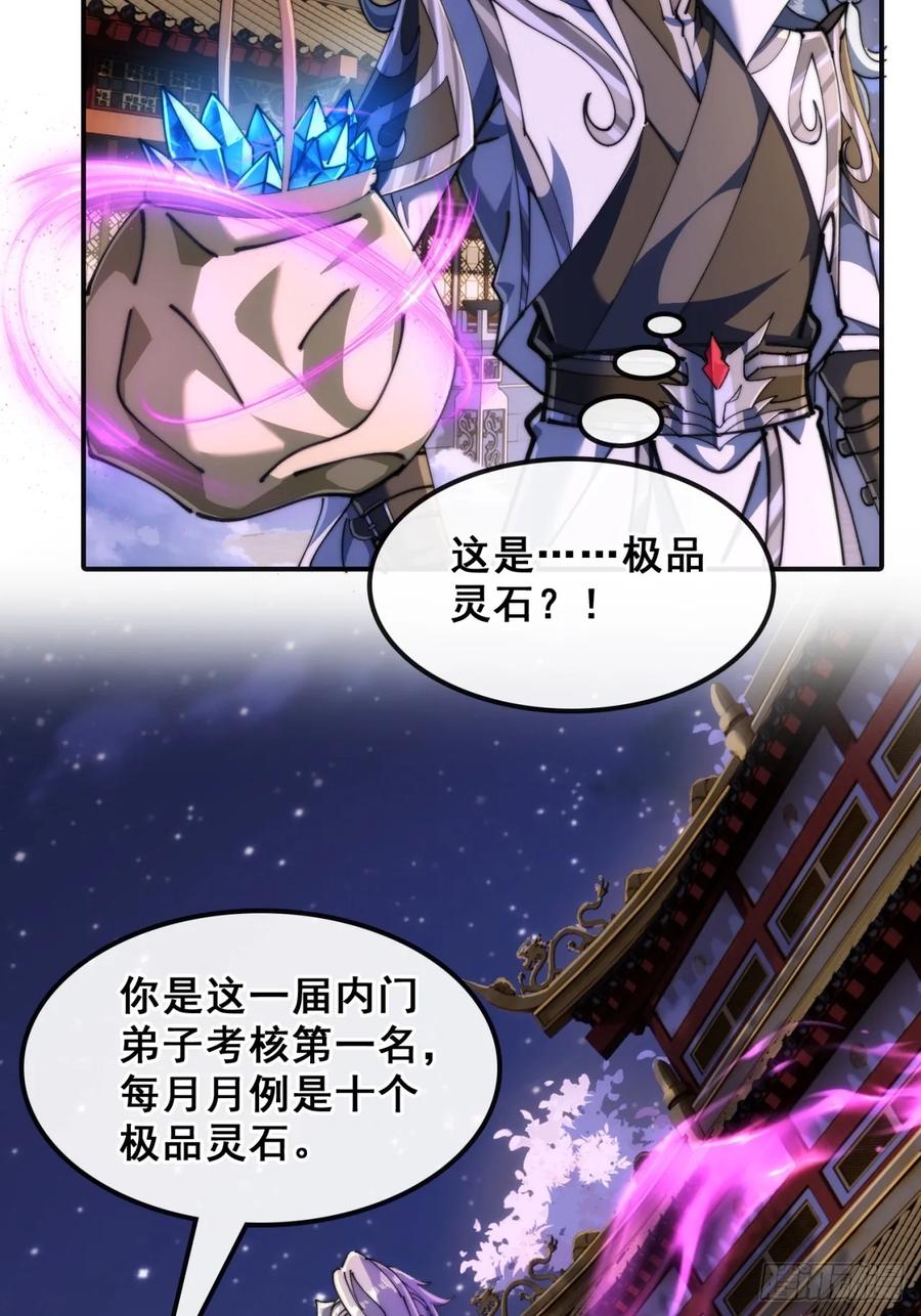 《速通修仙》血河异象 第62页