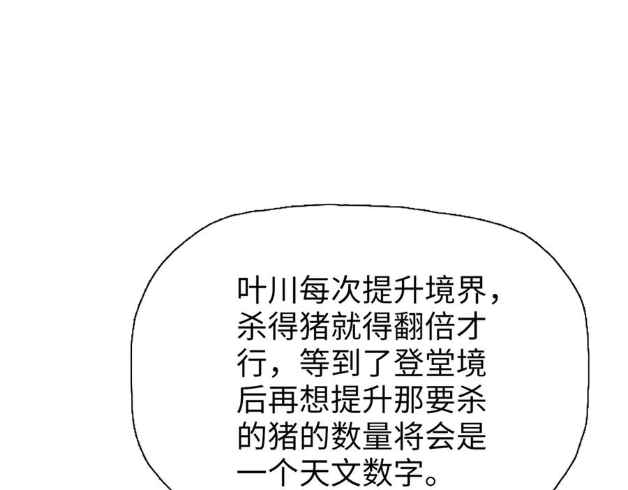 一把杀猪刀，砍翻万界很合理吧？ 第7话 没见过采花？ 第28页