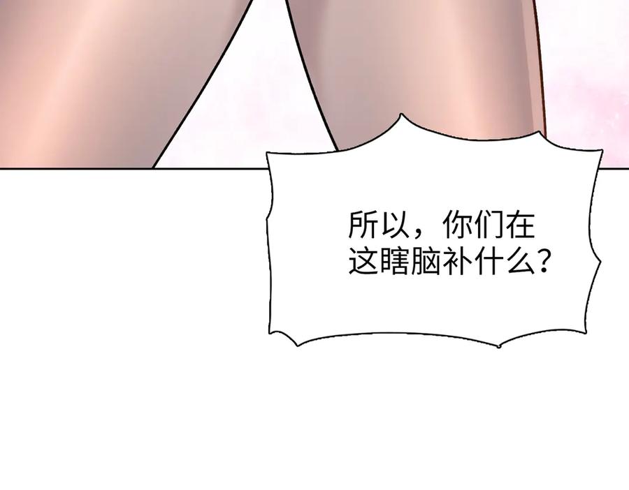 一把杀猪刀，砍翻万界很合理吧？ 第7话 没见过采花？ 第59页