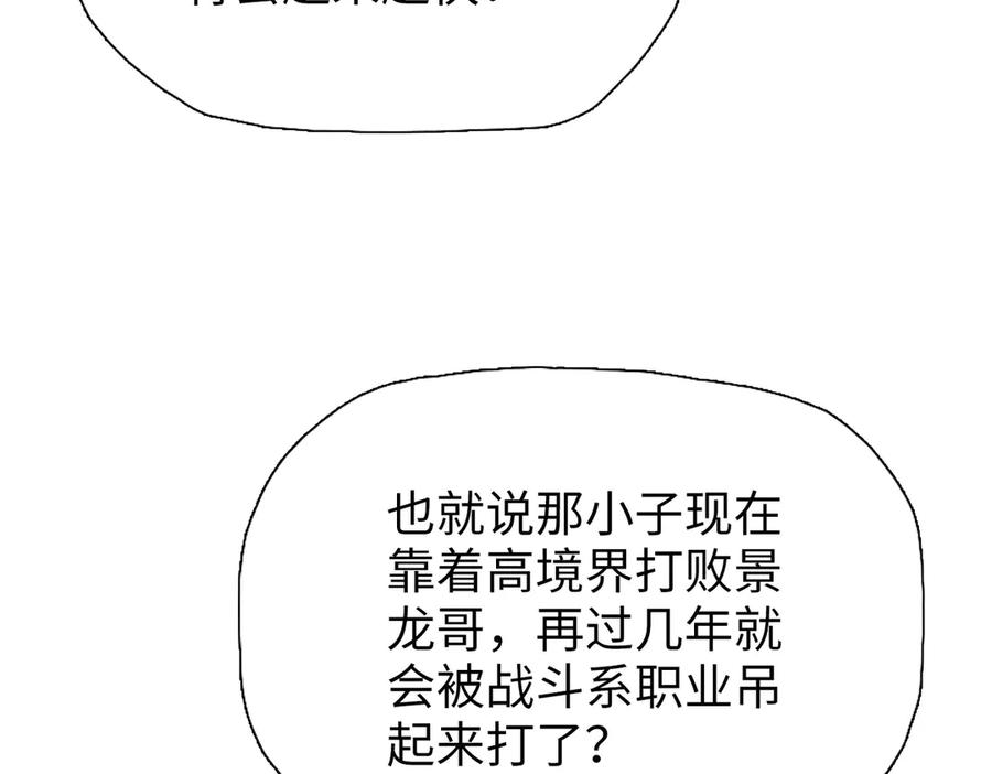 一把杀猪刀，砍翻万界很合理吧？ 第7话 没见过采花？ 第32页
