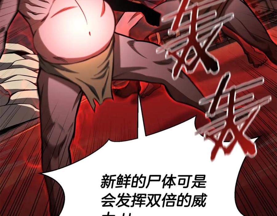 死灵法师：重生的我全技能精通 - 第7话 付出代价 - 第102张图