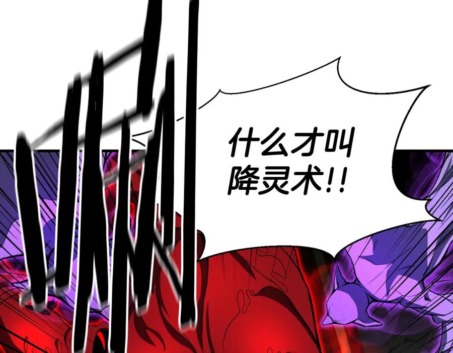 死灵法师：重生的我全技能精通 - 第7话 付出代价 - 第183张图