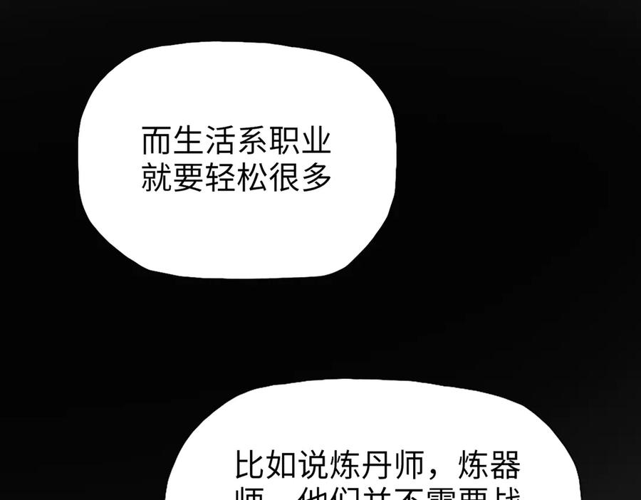 一把杀猪刀，砍翻万界很合理吧？ 第7话 没见过采花？ 第20页