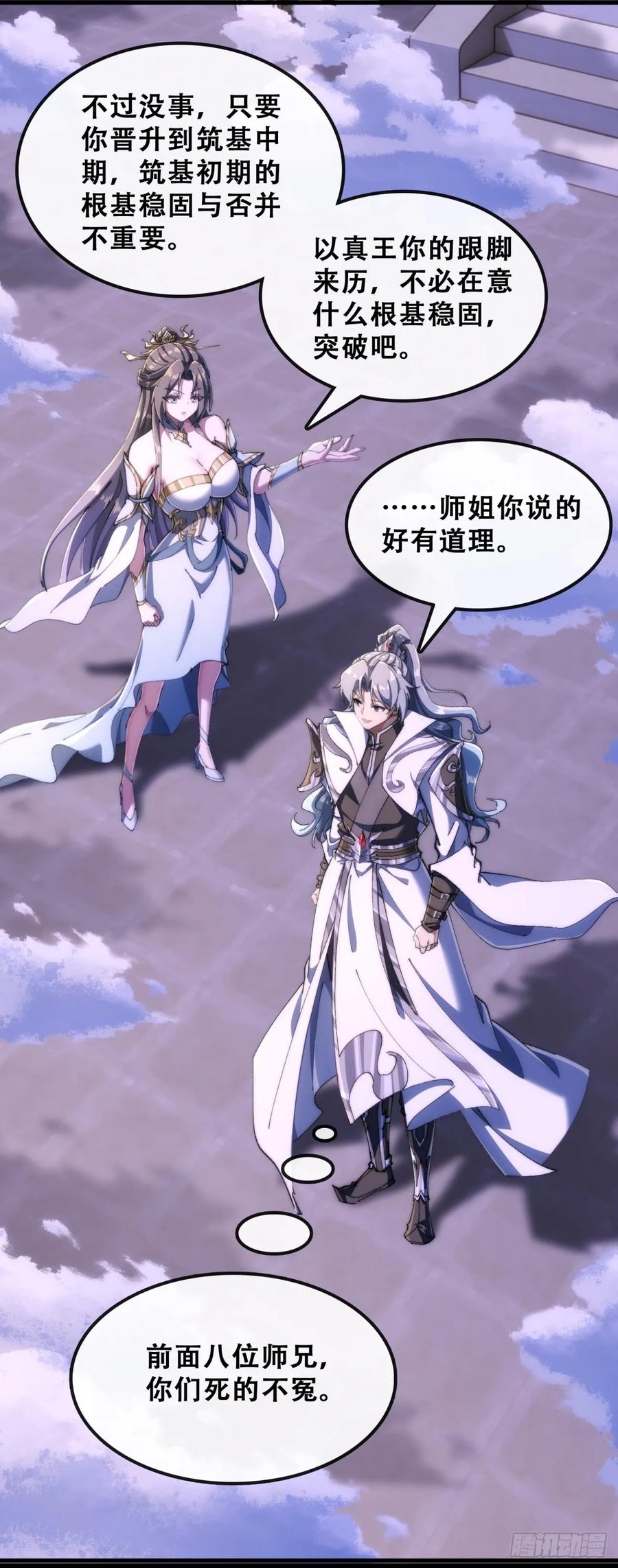 《速通修仙》血河异象 第59页
