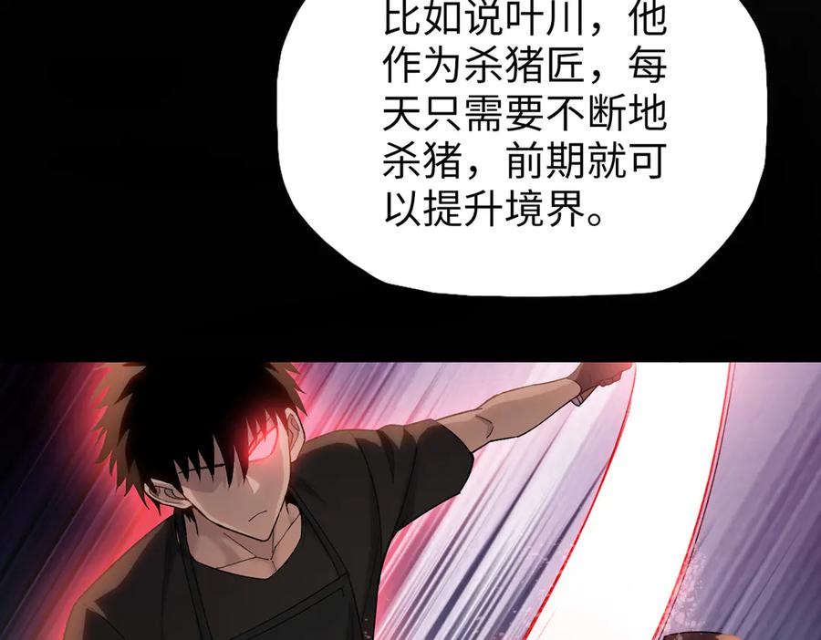 一把杀猪刀，砍翻万界很合理吧？ 第7话 没见过采花？ 第23页