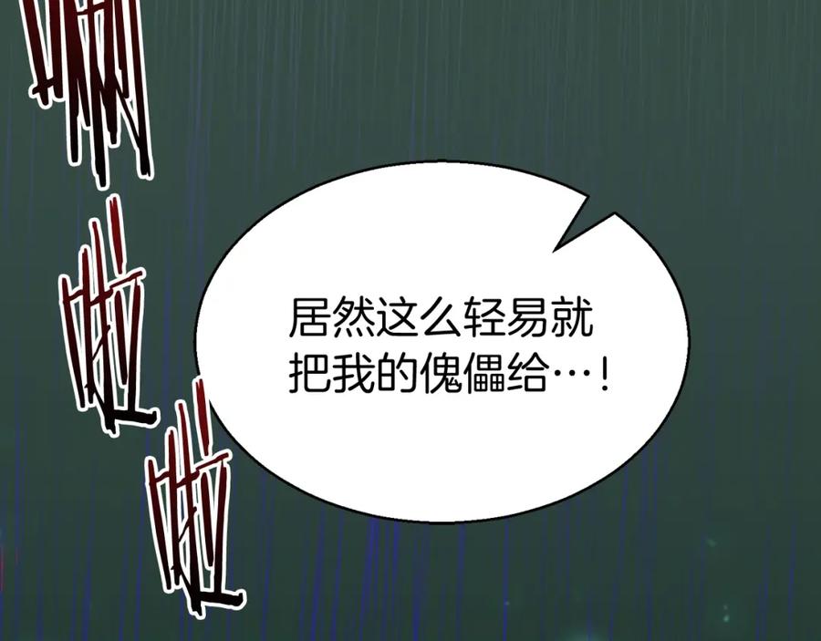 死灵法师：重生的我全技能精通 - 第7话 付出代价 - 第199张图