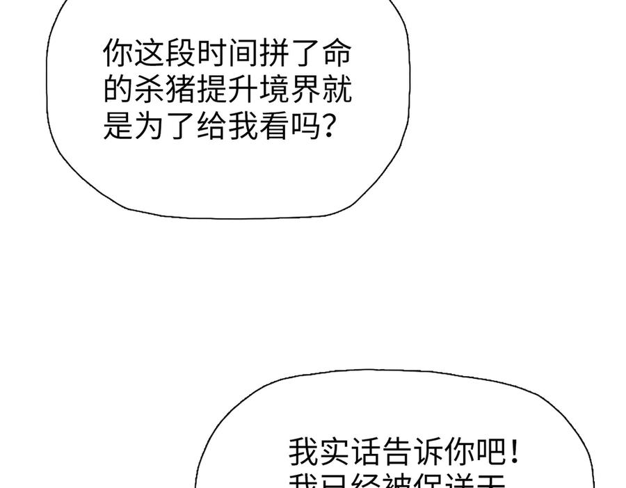 一把杀猪刀，砍翻万界很合理吧？ 第7话 没见过采花？ 第46页