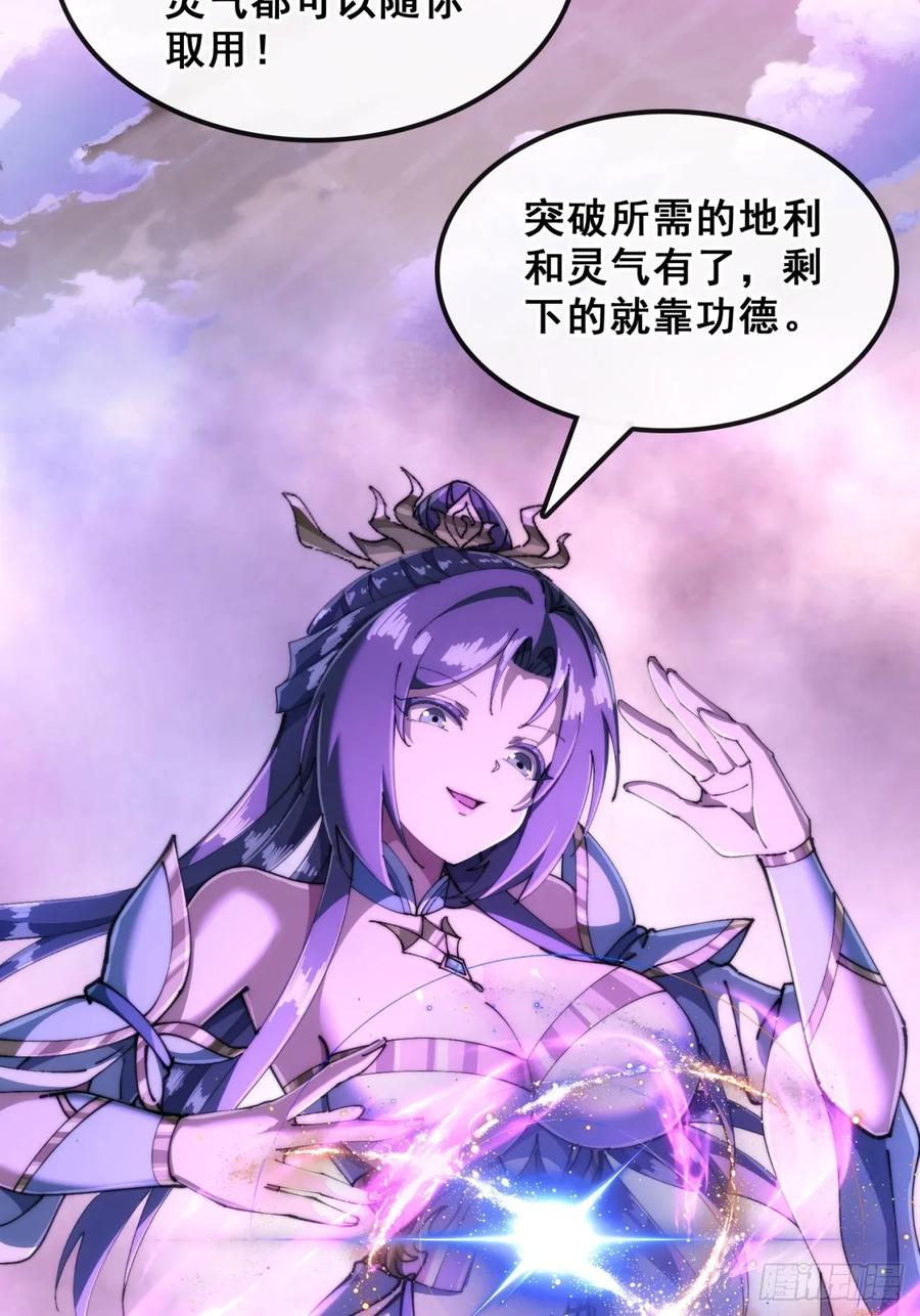《速通修仙》血河异象 第64页