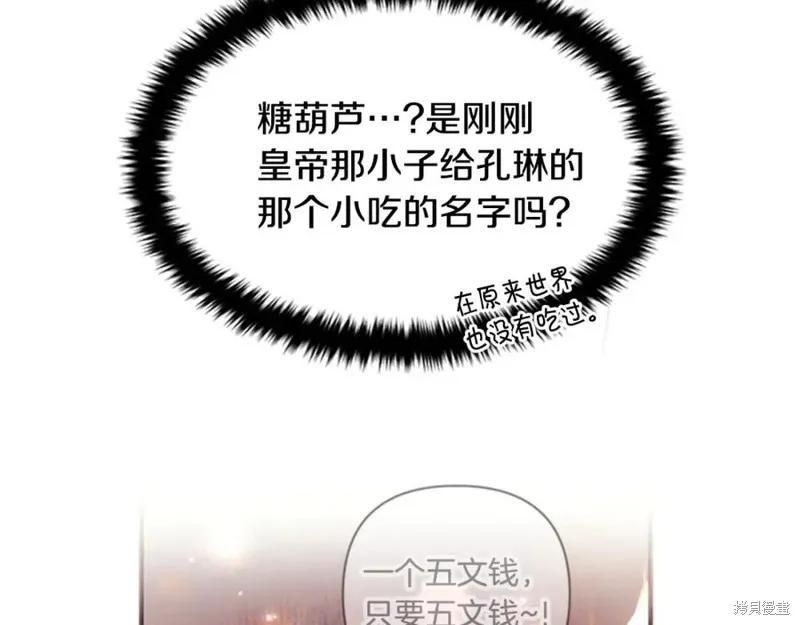 《异世界的野蛮皇后》第82话 第79页