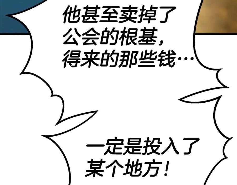 死灵法师：重生的我全技能精通 - 第83话 无翼一族准备的战场 - 第18张图