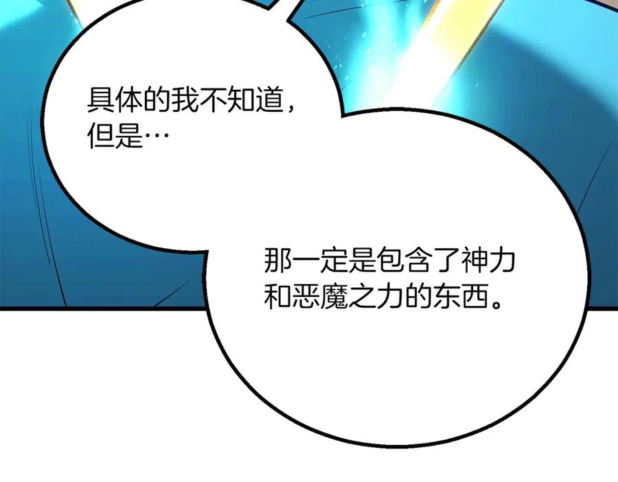 死灵法师：重生的我全技能精通 - 第83话 无翼一族准备的战场 - 第7张图