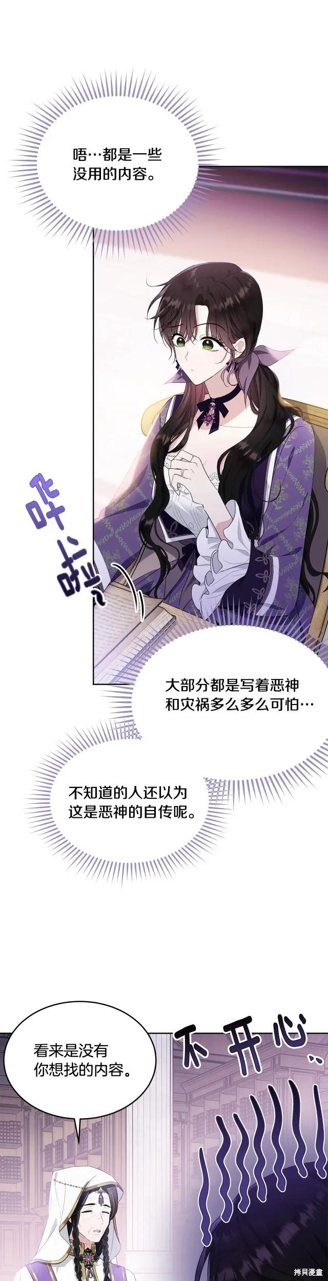 《明明是冷美人小姐却变成了忠犬大少爷》第88话 第41页