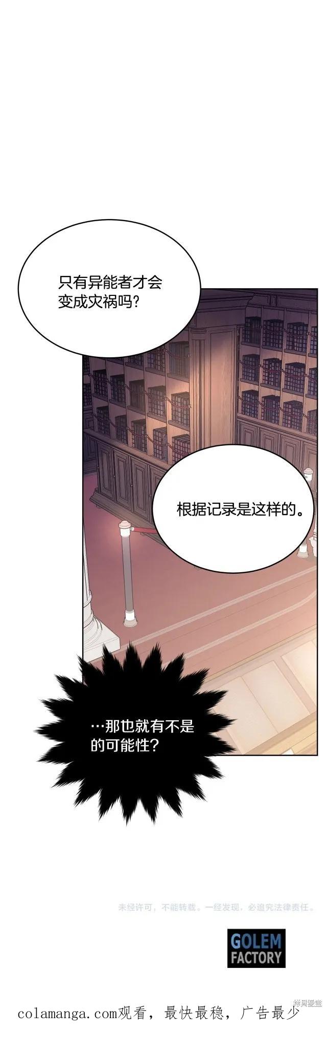 《明明是冷美人小姐却变成了忠犬大少爷》第88话 第45页