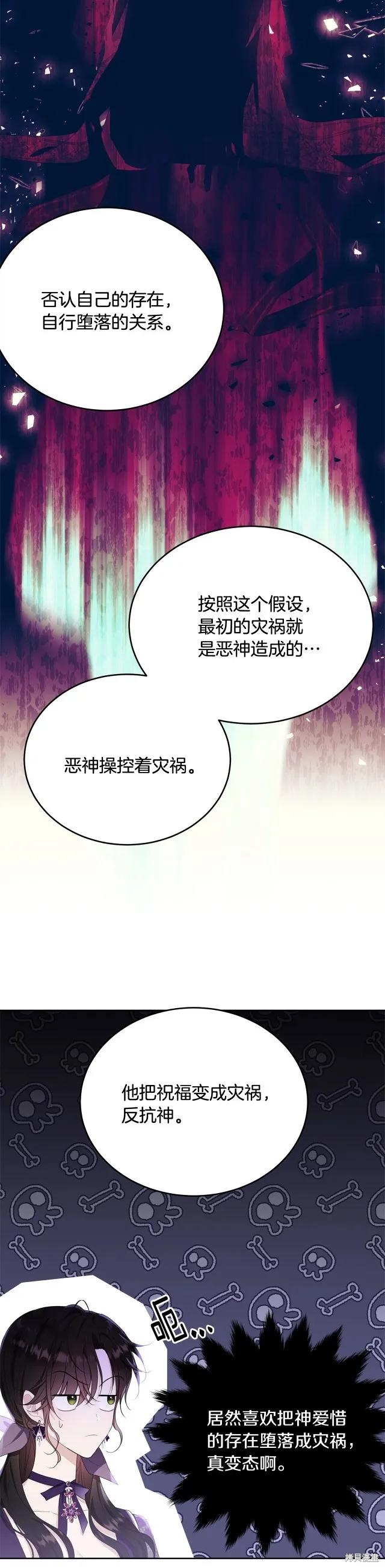 《明明是冷美人小姐却变成了忠犬大少爷》第88话 第44页