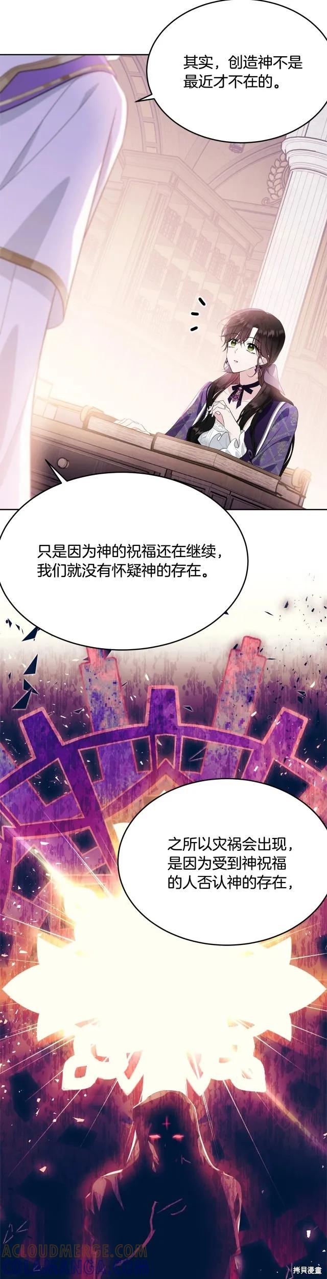 《明明是冷美人小姐却变成了忠犬大少爷》第88话 第43页