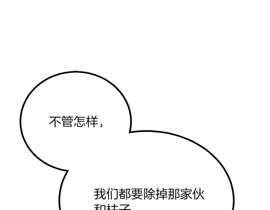 死灵法师：重生的我全技能精通 - 第87话 三方混战 - 第104张图