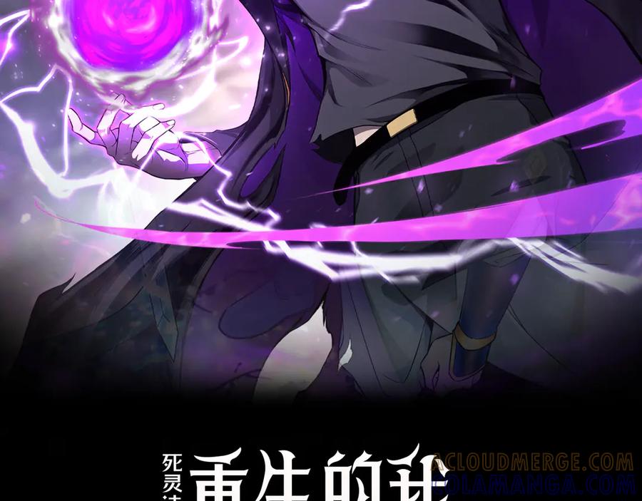 死灵法师：重生的我全技能精通 - 第87话 三方混战 - 第85张图