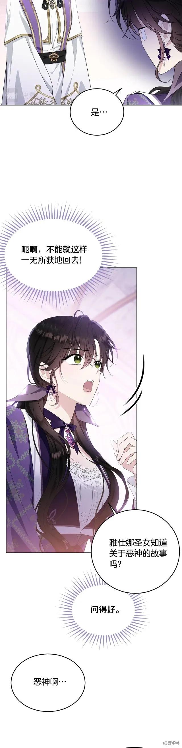 《明明是冷美人小姐却变成了忠犬大少爷》第88话 第42页