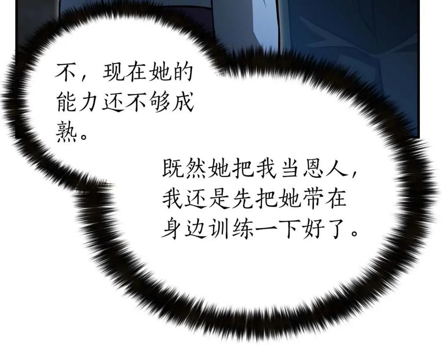 死灵法师：重生的我全技能精通 - 第8话 可不可以让我跟着你 - 第162张图