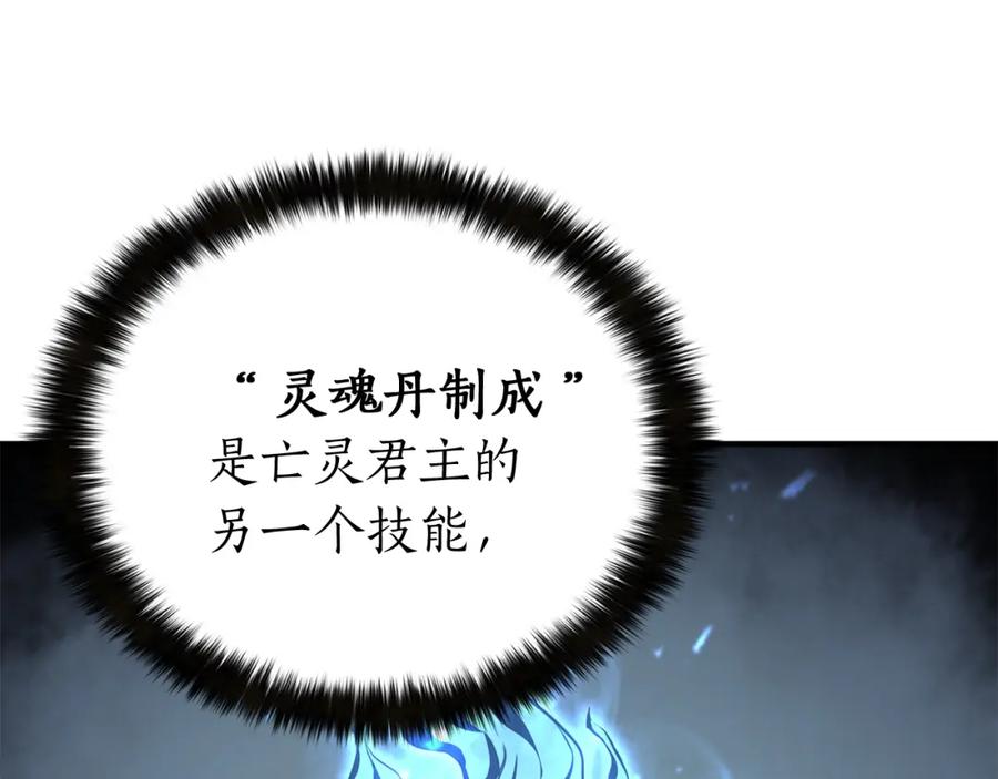 死灵法师：重生的我全技能精通 - 第8话 可不可以让我跟着你 - 第22张图