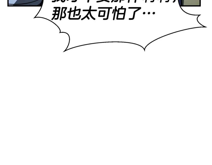 死灵法师：重生的我全技能精通 - 第8话 可不可以让我跟着你 - 第198张图