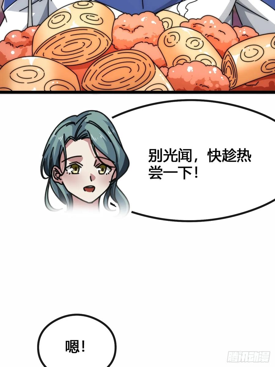 《从零开始无限进化》天人慧根 第64页