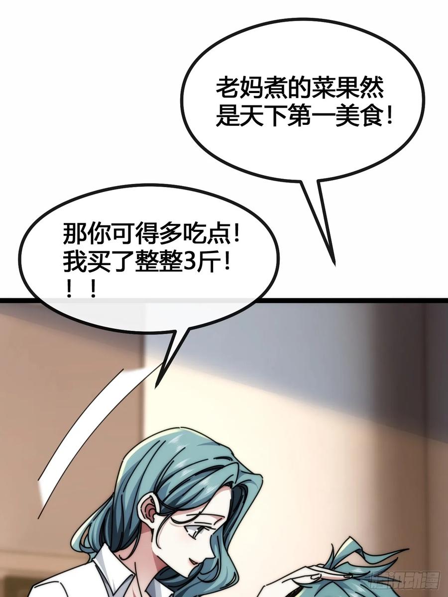 《从零开始无限进化》天人慧根 第68页