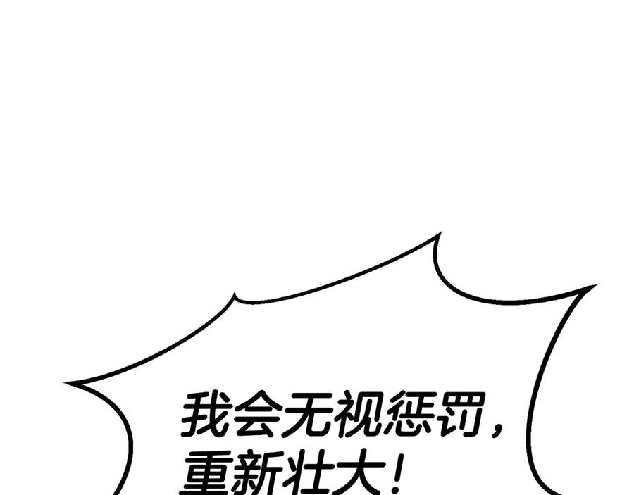 死灵法师：重生的我全技能精通 - 第93话 强者统治的乐园 - 第24张图