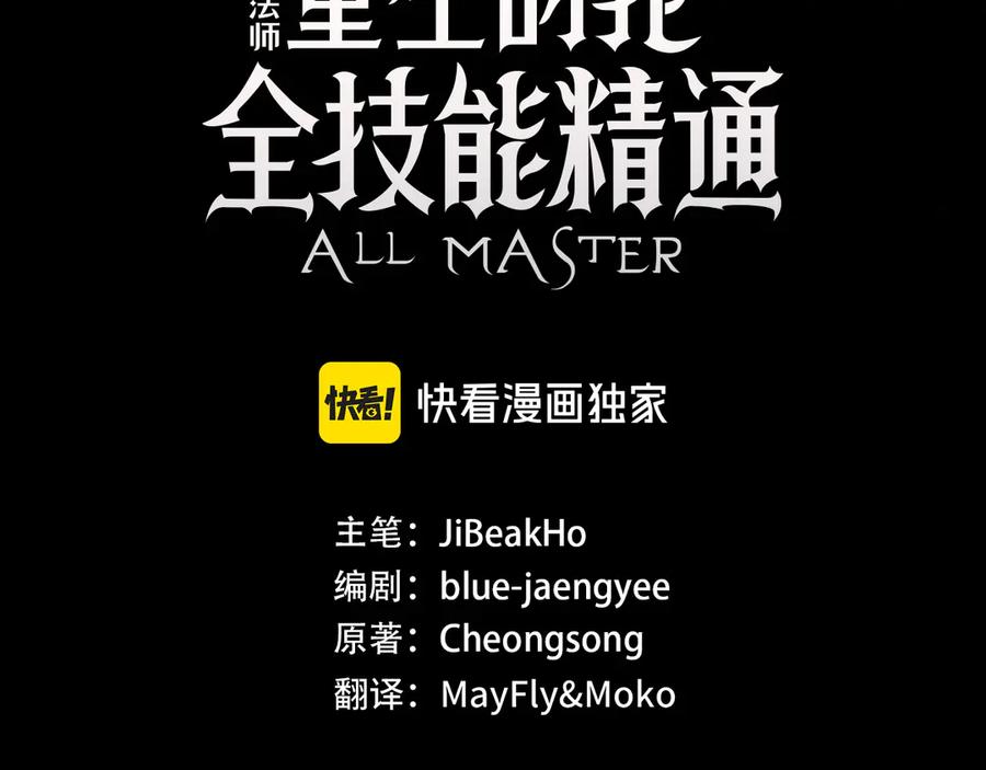 死灵法师：重生的我全技能精通 - 第93话 强者统治的乐园 - 第3张图