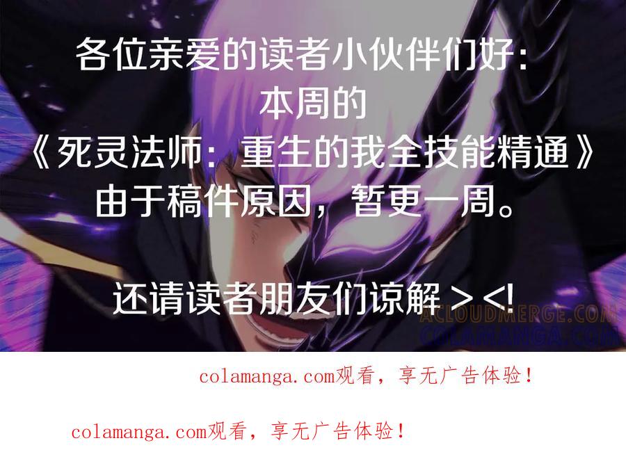 死灵法师：重生的我全技能精通 - 更新通知 - 第1张图