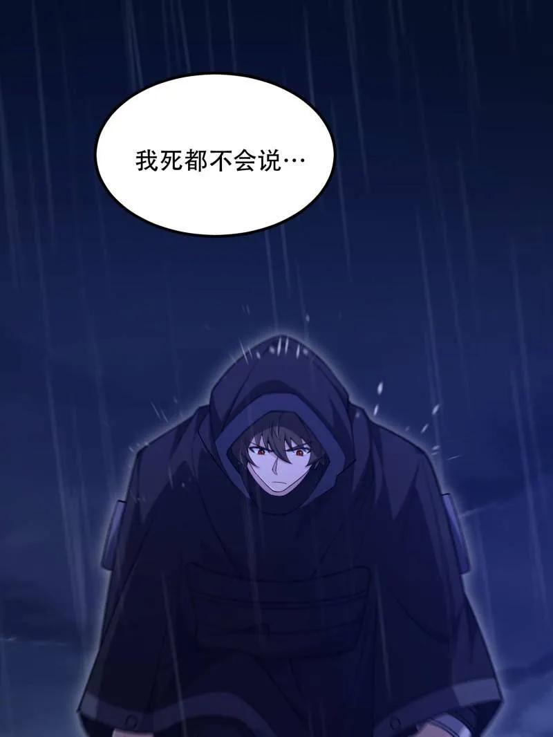 第一序列 第520话 519 背后之人 第26页