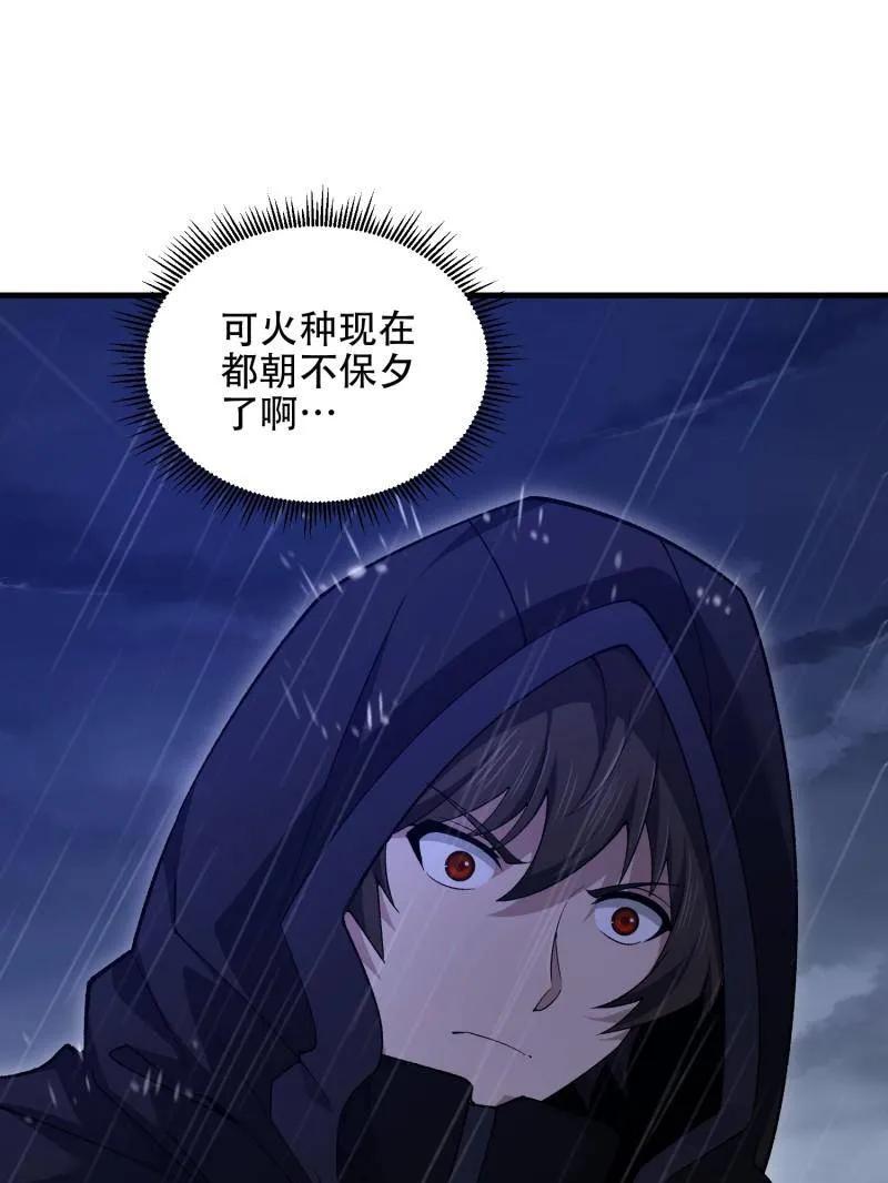 第一序列 第520话 519 背后之人 第32页